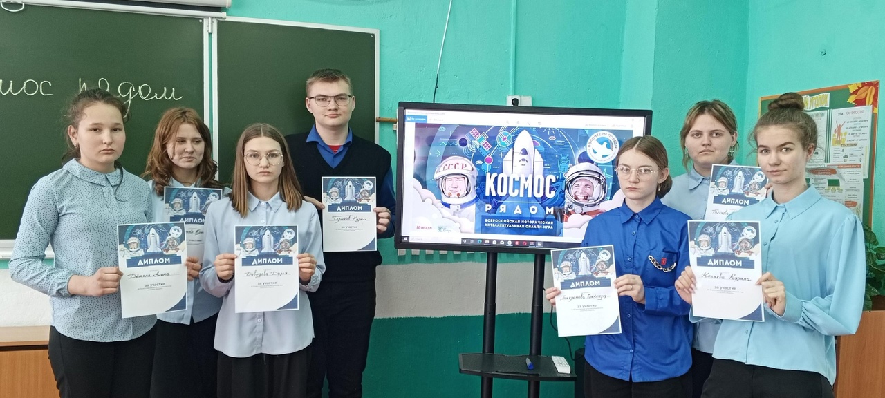 Всероссийская историческая онлайн-игра «Космос рядом».