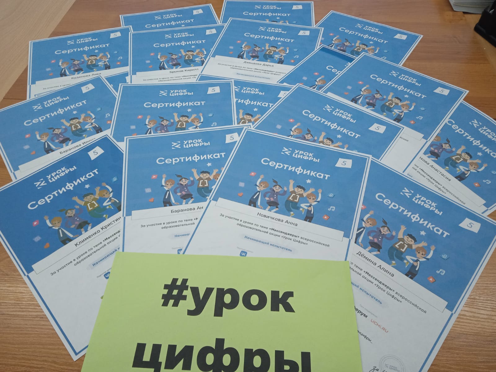 &amp;quot;Урок Цифры. Мессенджеры&amp;quot;.