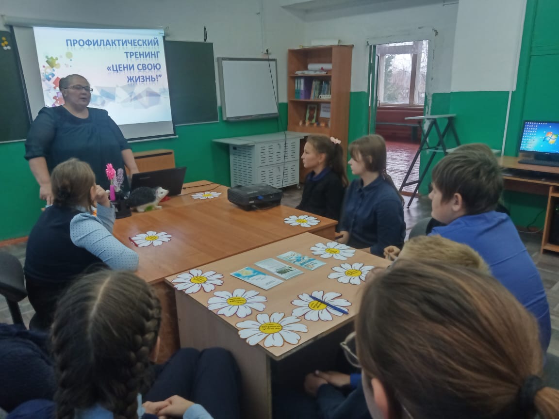 Профилактический тренинг &amp;quot;Цени свою жизнь&amp;quot;.