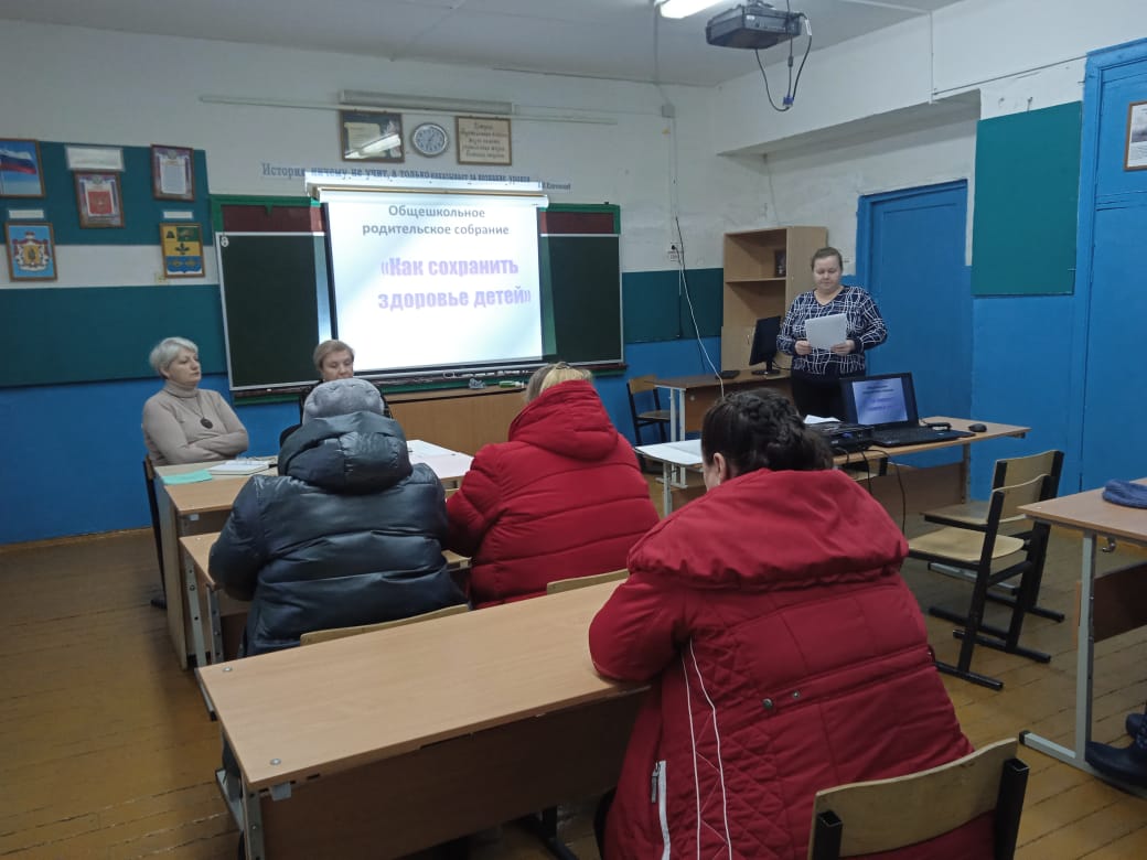 Общешкольное родительское собрание &amp;quot;Как сохранить здоровье ребенка&amp;quot;.