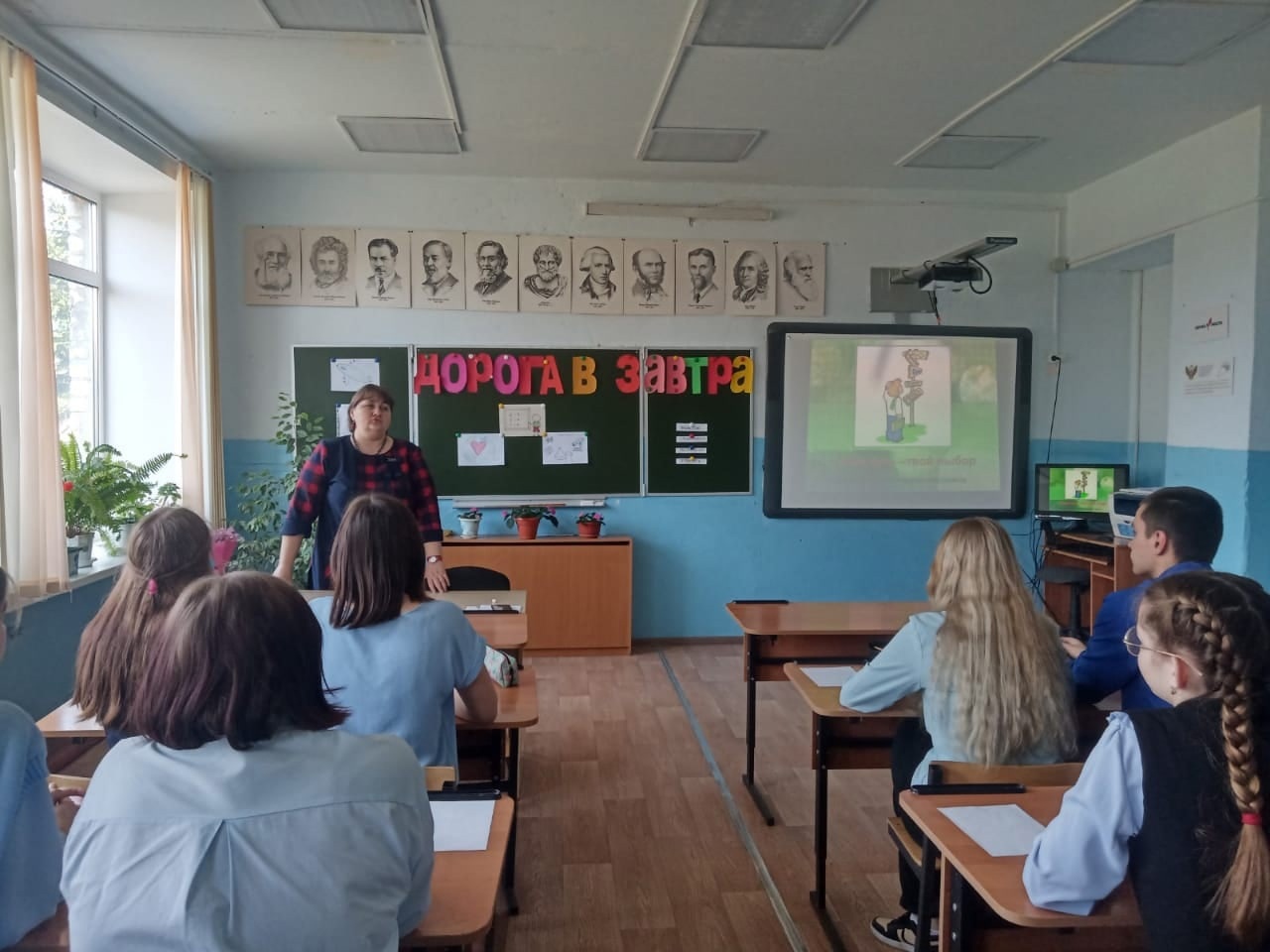 Классный час по профориентации &amp;quot;Дорога в завтра&amp;quot;.