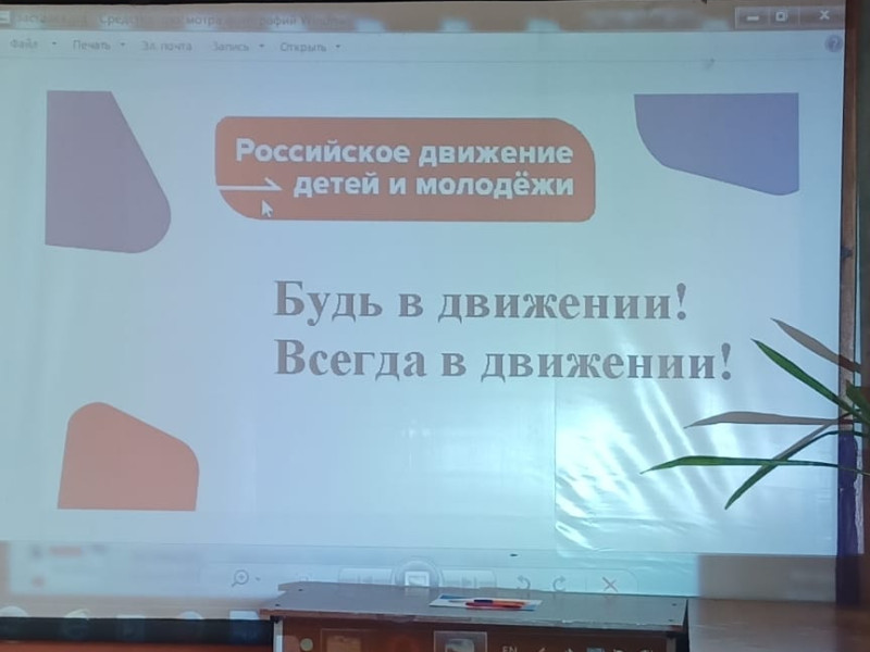 Торжественное открытие первичного отделения Российского движения детей и молодежи Движение первых.